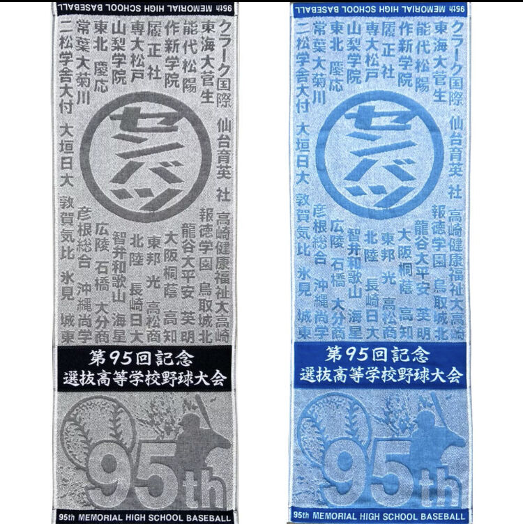 星稜高校野球部OB会タオル 【公式通販】
