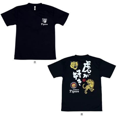 阪神タイガース　虎が好きTシャツ