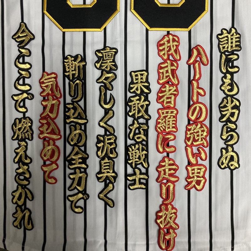 糸原選手 応援歌 ワッペンセット | SHOP Kazu-2