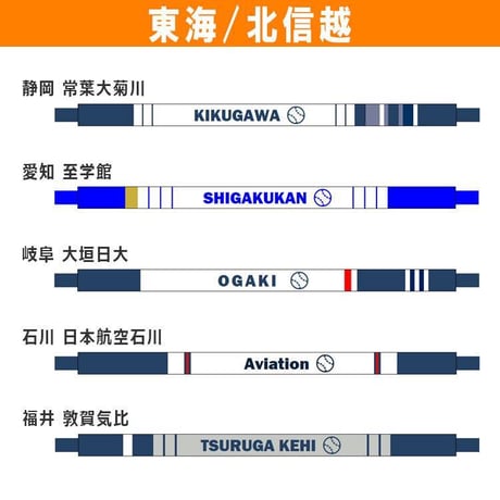 ネット限定　第９７回選抜　校名手作りブレスレット