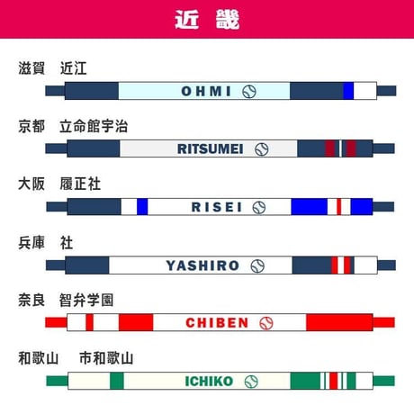 第105回　校名入り　キーホルダー　ネット限定