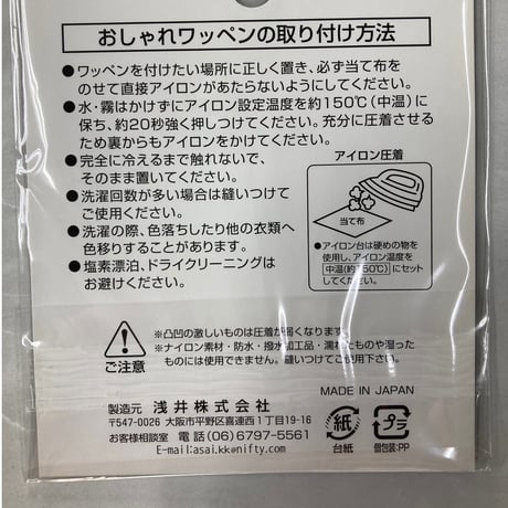 風船ワッペン