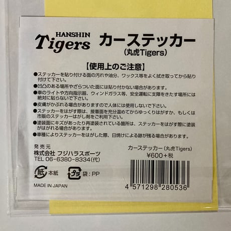 阪神タイガース　カーステッカー　丸虎Tigers