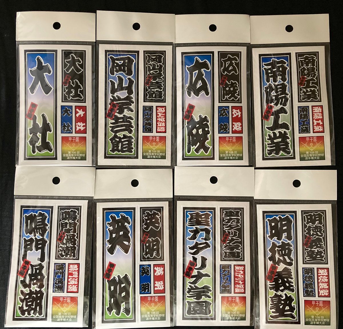 ガオキング　シール 第106回 校名ステッカー | SHOP Kazu-2