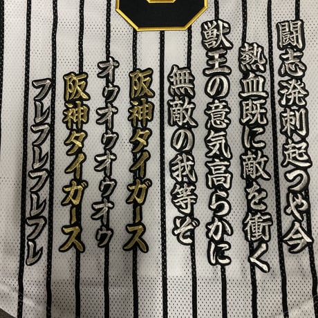 六甲おろし　2番　ワッペン