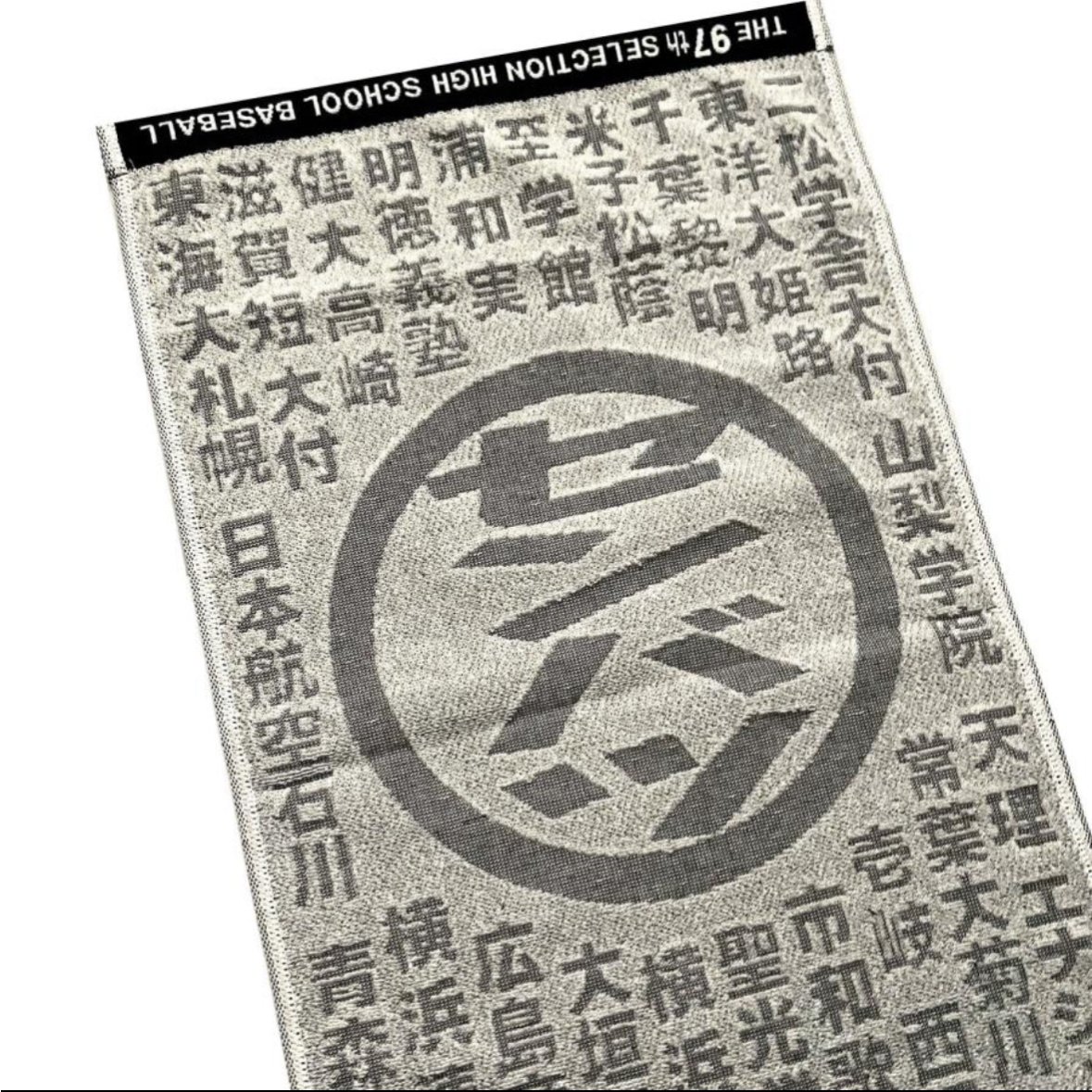 第97回選抜高等学校野球大会 スポーツタオル | SHOP Kazu-2