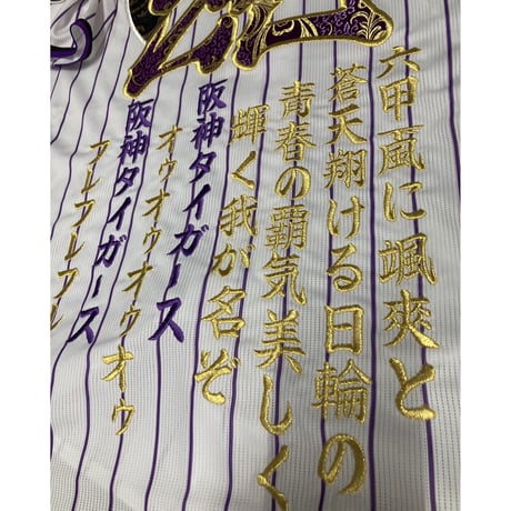 直打ち　刺繍ユニフォーム　アーチ虎　六甲1 紫