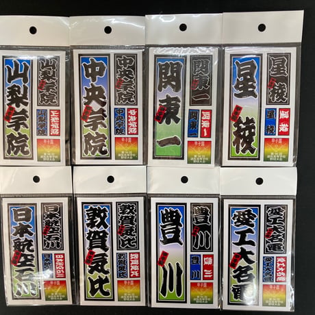 第96回選抜　校名ステッカー
