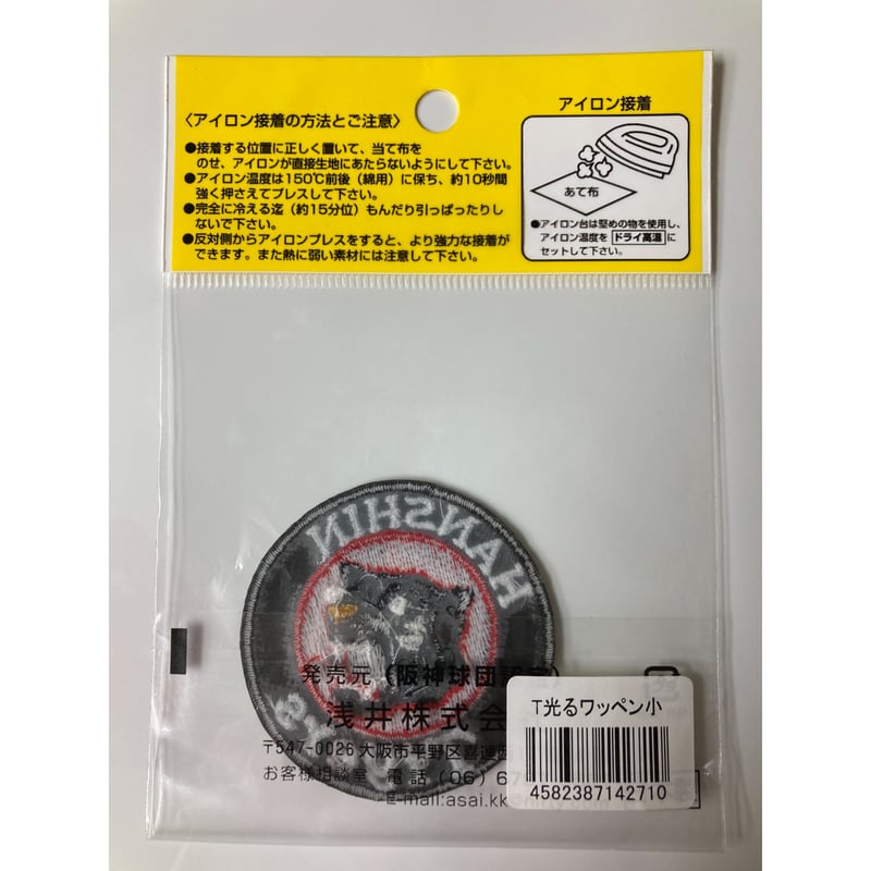 阪神タイガース ワッペン10点 阪神タイガース 光るワッペン 丸虎小 | SHOP Kazu-2