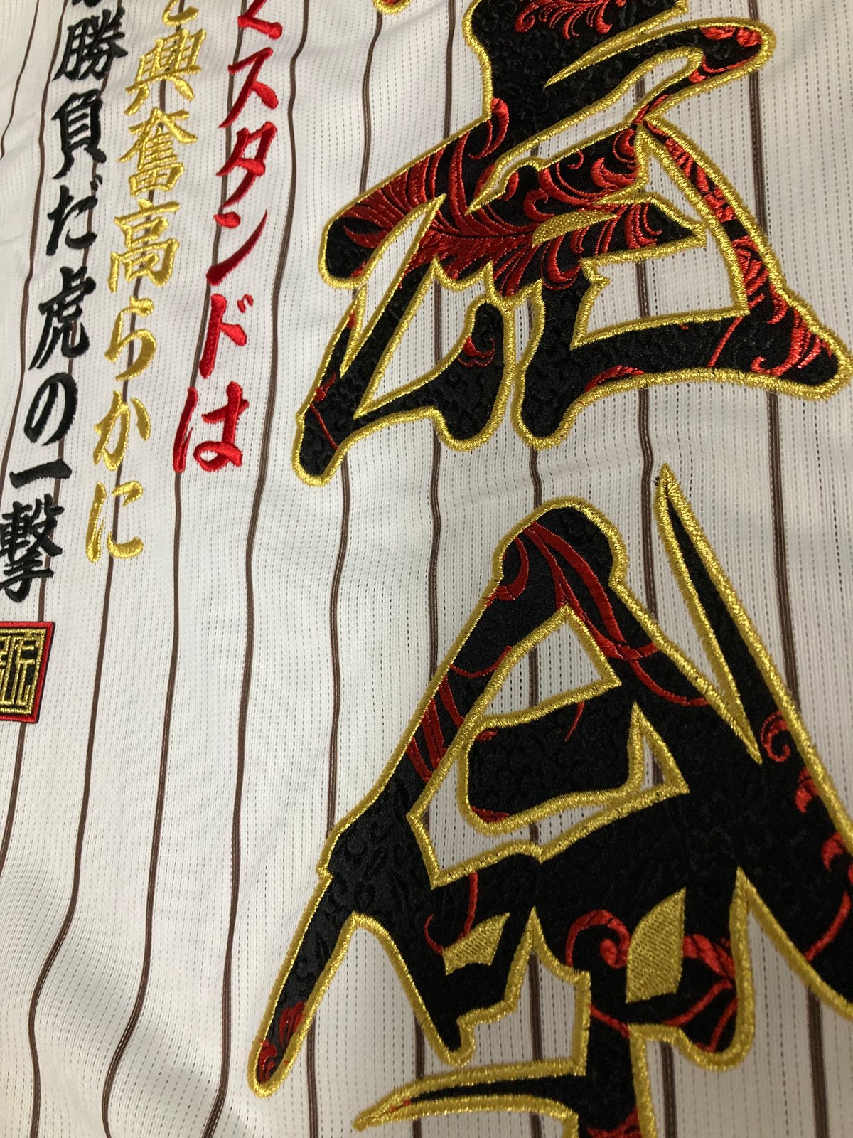 直打ち 刺繍ユニフォーム 和柄 生涯虎命 | SHOP Kazu-2 直打ち 刺繍ユニフォーム 和柄 生涯虎命 | SHOP Kazu-2
