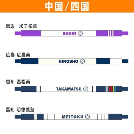 ネット限定　第９７回選抜　校名手作りキーホルダー