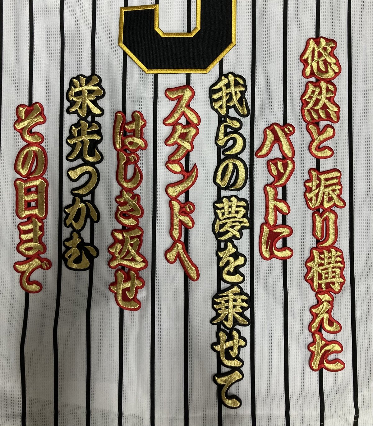 大山選手 応援歌 ワッペンセット | SHOP Kazu-2