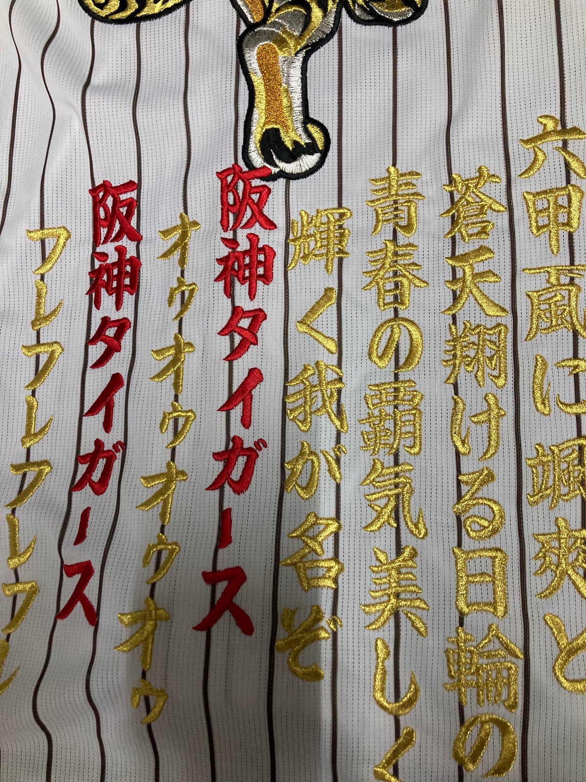 直打 刺繍ユニフォーム 生涯虎命 六甲1 赤 | SHOP Kazu-2