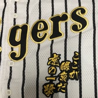 ここが勝負だ虎の一撃　ワッペン