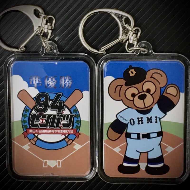 準優勝記念 クマキーホルダー 近江 94回センバツ | SHOP Kazu-2