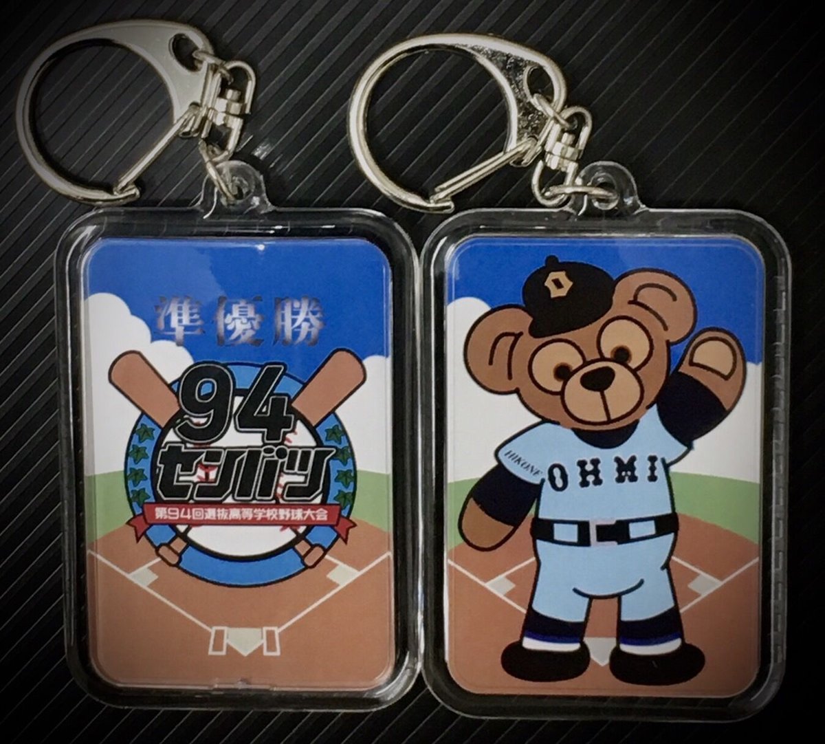 準優勝記念 クマキーホルダー 近江 94回センバツ | SHOP Kazu-2