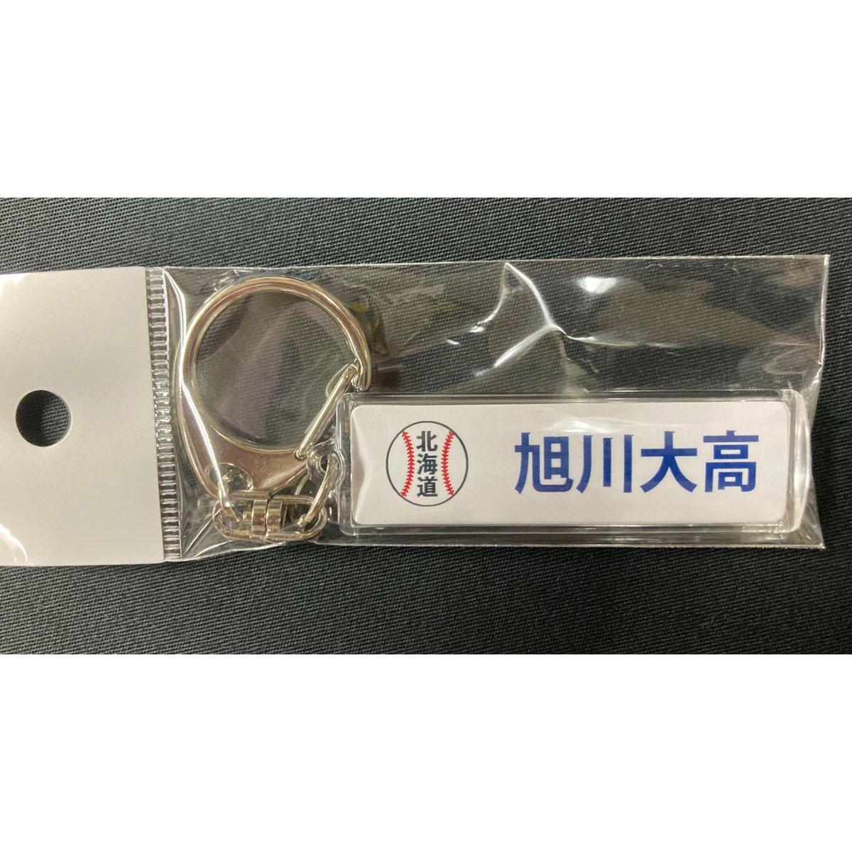 第104回全国高等学校野球選手権大会 校名入りスティックキーホルダー