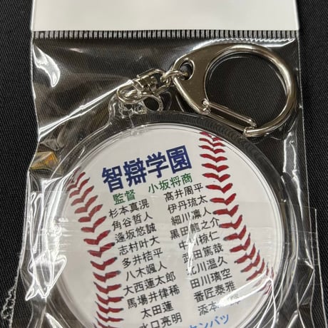 智辯学園　準優勝記念　メンバー名入り丸型キ ーホルダー