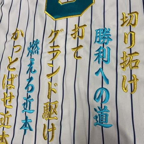 近本選手　刺繍ユニフォーム　ターコイズ