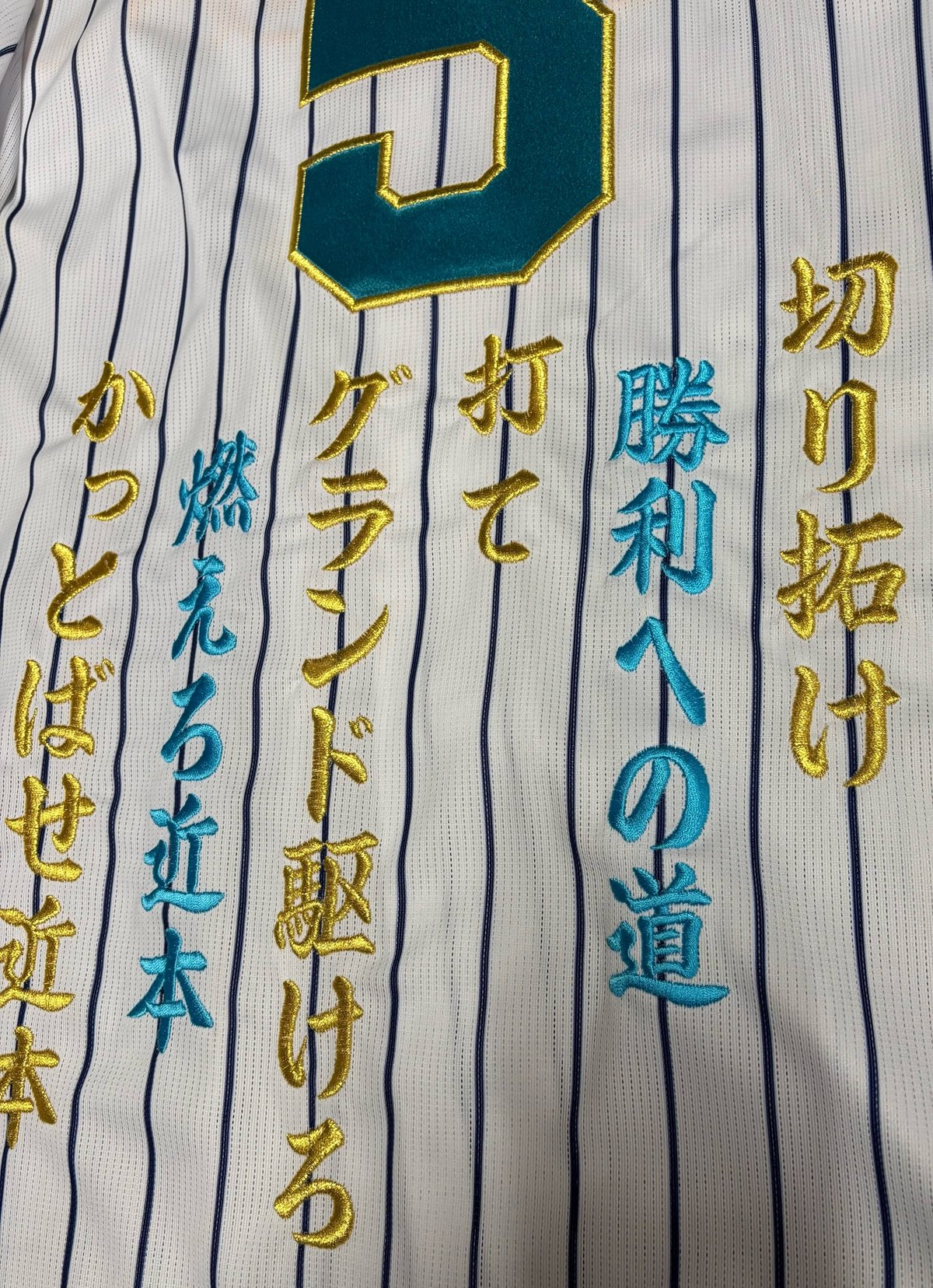 近本選手 刺繍ユニフォーム ターコイズ | SHOP Kazu-2