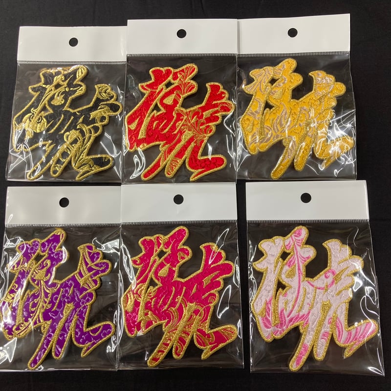 猛虎ワッペン 和柄 | SHOP Kazu-2