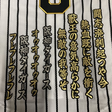 六甲おろし　2番　ワッペン
