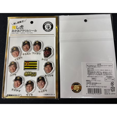 阪神タイガース　推し虎　おかおアクリルシール