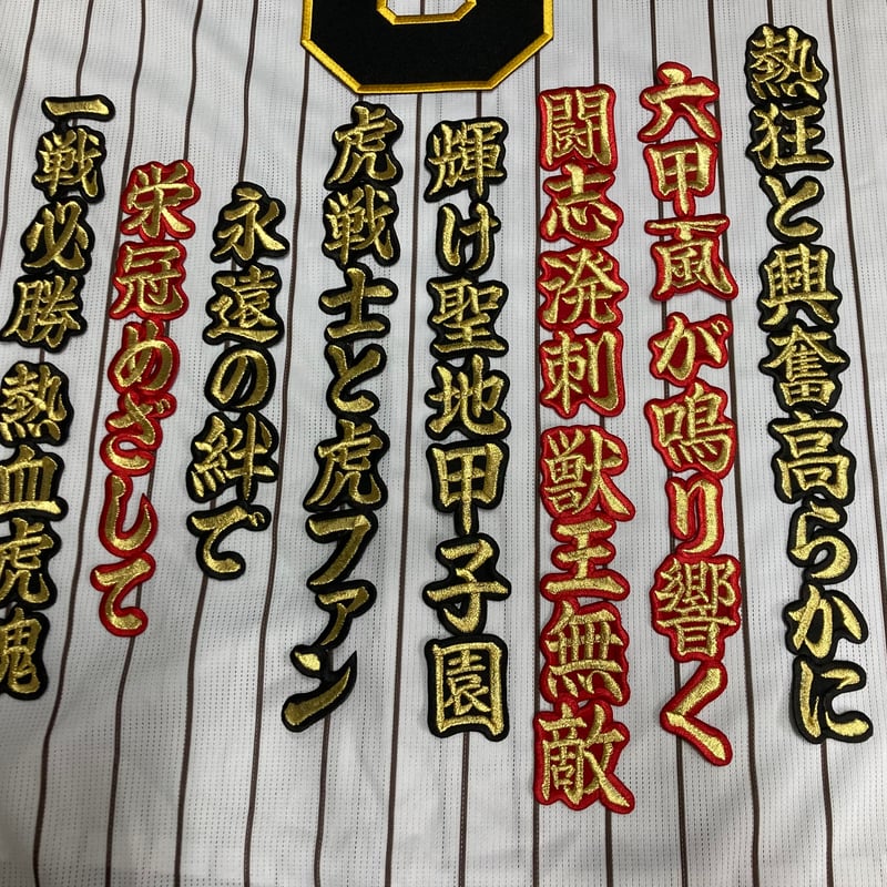 熱狂と興奮高らかに ワッペン | SHOP Kazu-2