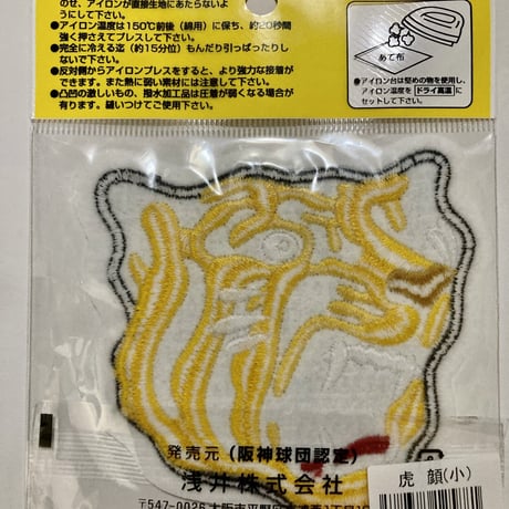 虎ワッペン　小