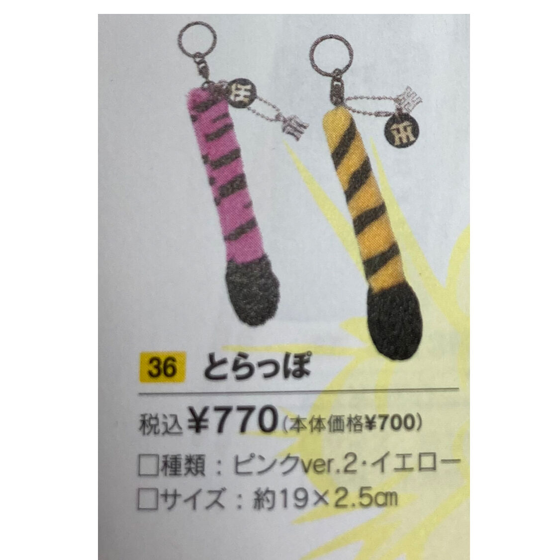 ボッスン　タイガース虎　20✖️3  通常１ Amazon.co.jp: ホクシン交易 阪神タイガース トラッキー