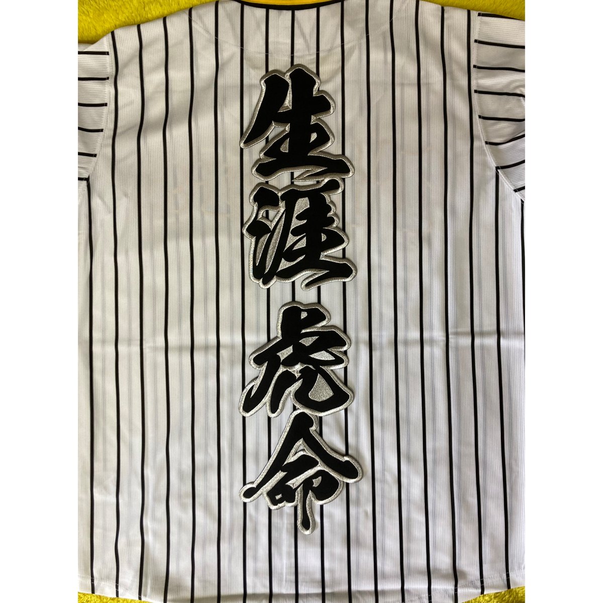 2文字合成 生涯虎命ワッペン 大 | SHOP Kazu-2