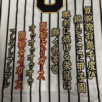 六甲おろし　3番　ワッペン