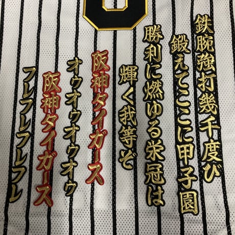 六甲おろし　3番　ワッペン