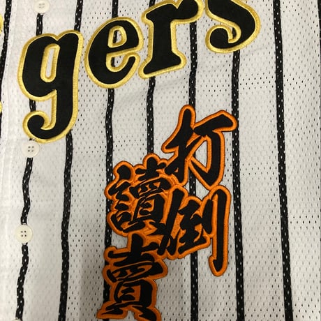 猛虎神撃　ワッペン