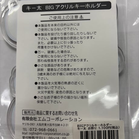 BIGアクリルキーホルダー