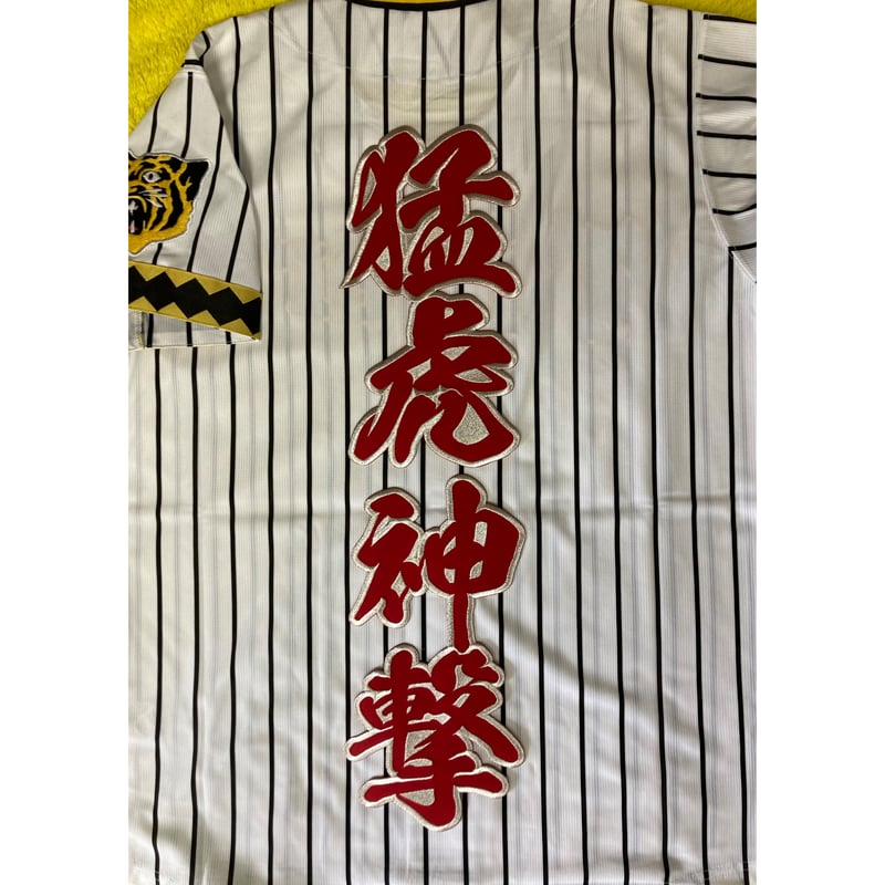 2文字合成 猛虎神撃ワッペン 大 | SHOP Kazu-2