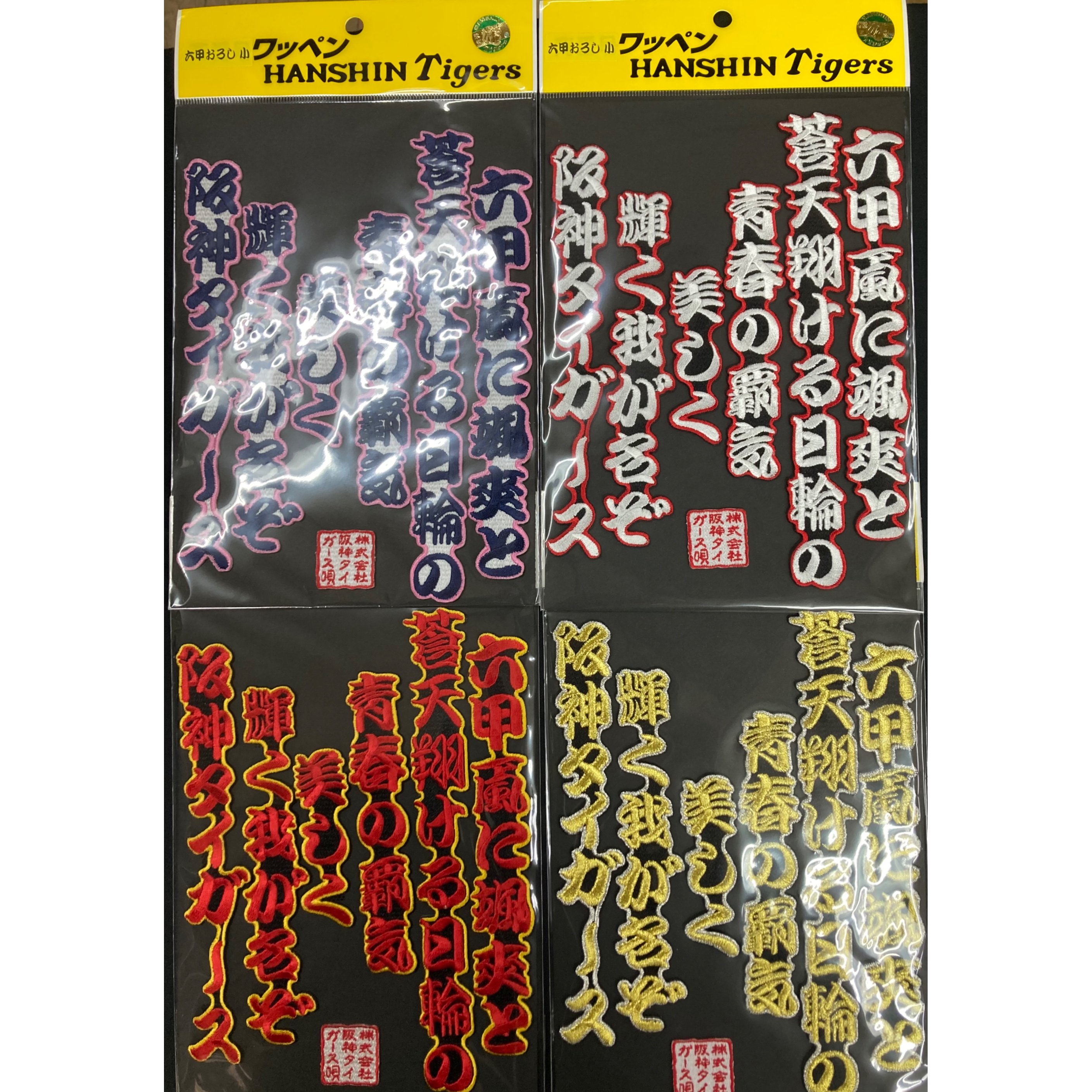 美品！阪神タイガース ニッカポッカ 六甲おろし文字入り　85cm original