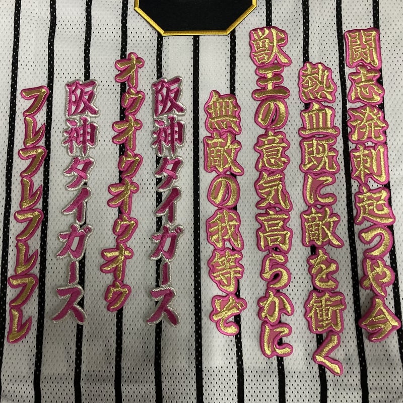 阪神タイガース 輝流ライン シャープ産業製ユニホーム ワッペン