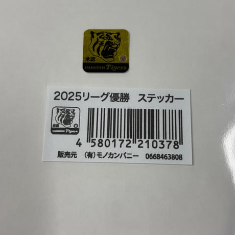 2025年　リーグ優勝ステッカー