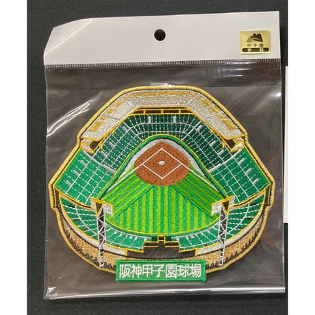 甲子園球場　ワッペン　大　球場型