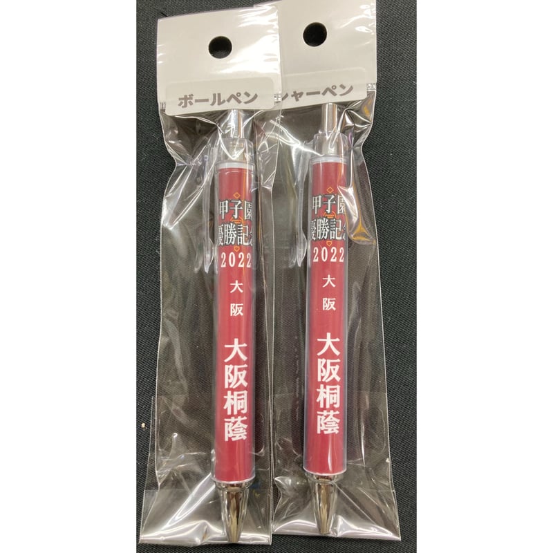 優勝記念 ボールペン シャーペン | SHOP Kazu-2