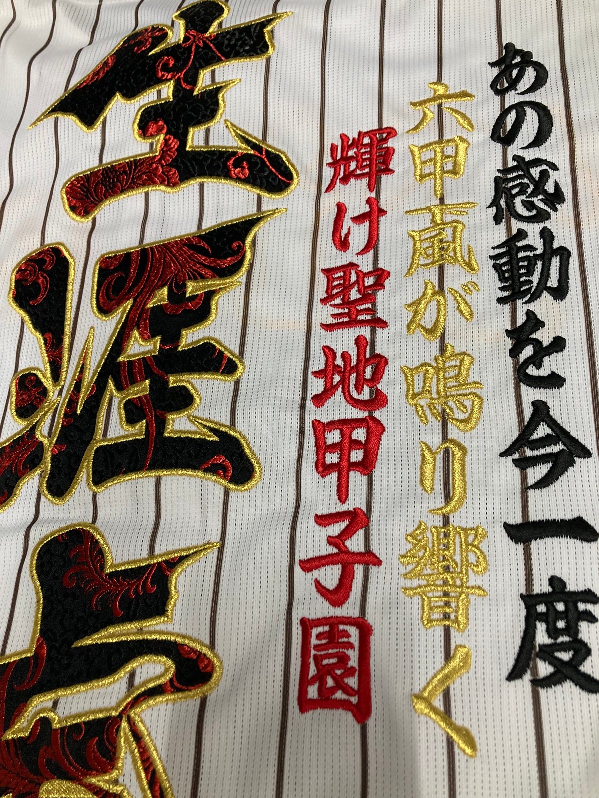 直打ち 刺繍ユニフォーム 和柄 生涯虎命 | SHOP Kazu-2 直打ち 刺繍ユニフォーム 和柄 生涯虎命 | SHOP Kazu-2