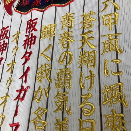 直打　刺繍ユニフォーム　二頭虎　赤