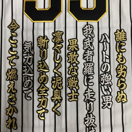 糸原選手　応援歌　ワッペンセット