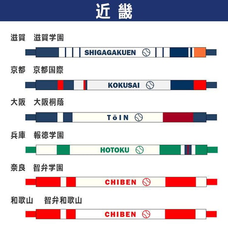 ネット限定　第106回　校名入り　手作りキーホルダー
