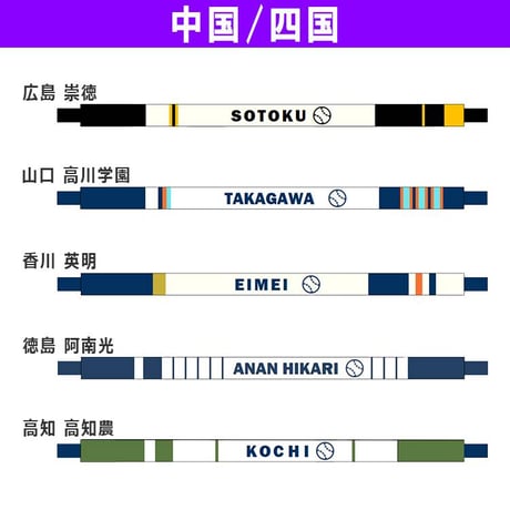 第98回選抜　手作り校名入りキーホルダー