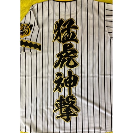2文字合成　猛虎神撃ワッペン　大