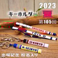 慶應義塾 優勝記念 校名スティックキーホルダー 第105回 | SHOP Kazu-2