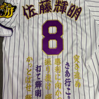 佐藤選手　刺繍ユニフォーム　紫