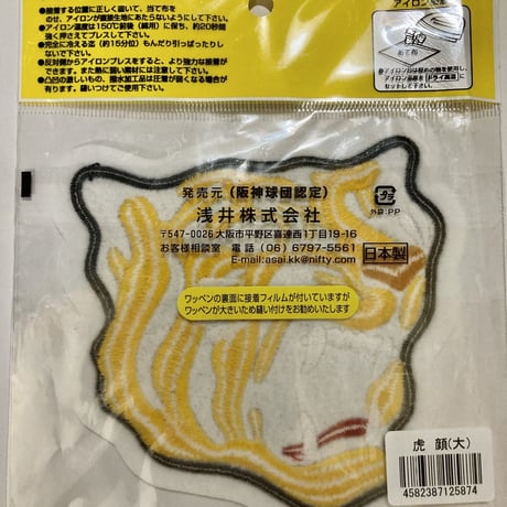 虎ワッペン　大